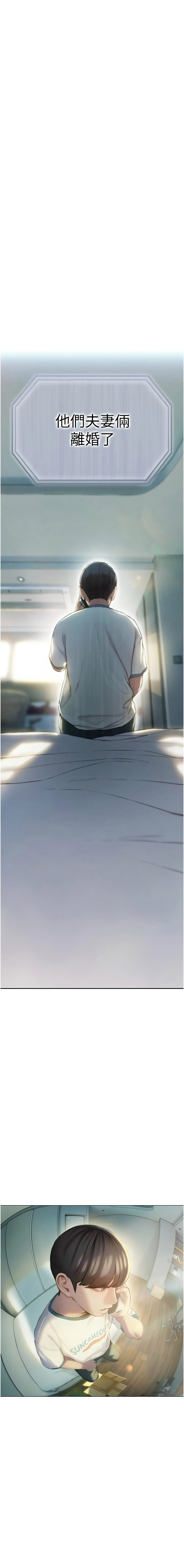 恋爱大富翁 第二季 S2 | 戀愛大富翁 第二季 S2 1-16 - Page 142