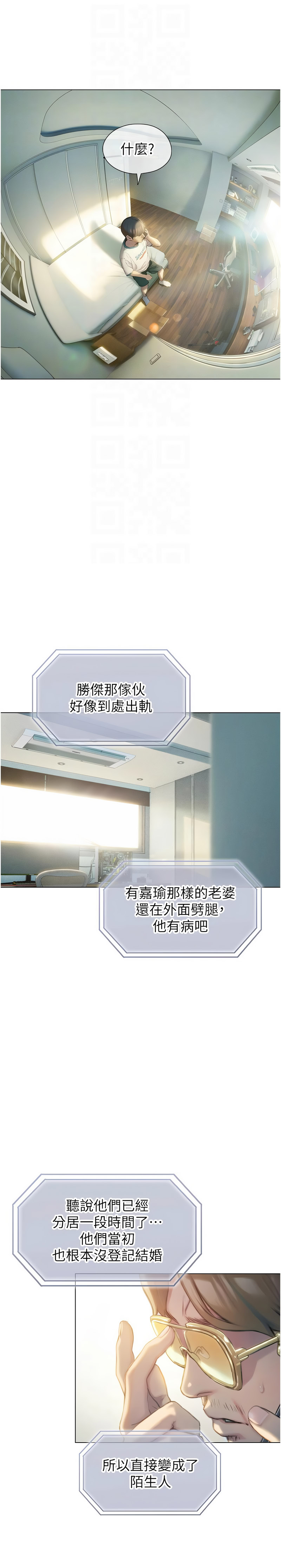 恋爱大富翁 第二季 S2 | 戀愛大富翁 第二季 S2 1-16 - Page 143