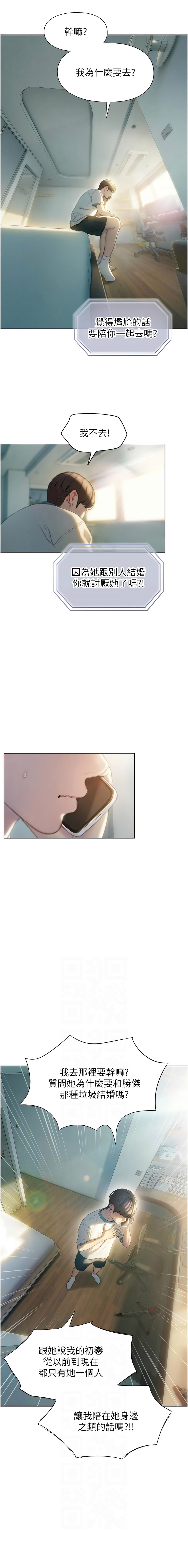 恋爱大富翁 第二季 S2 | 戀愛大富翁 第二季 S2 1-16 - Page 145