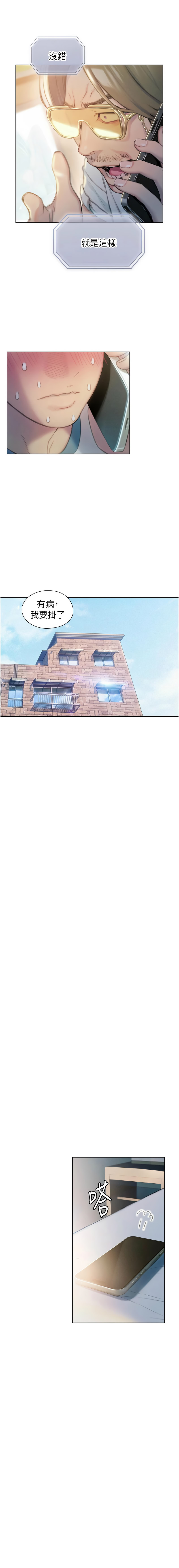 恋爱大富翁 第二季 S2 | 戀愛大富翁 第二季 S2 1-16 - Page 146