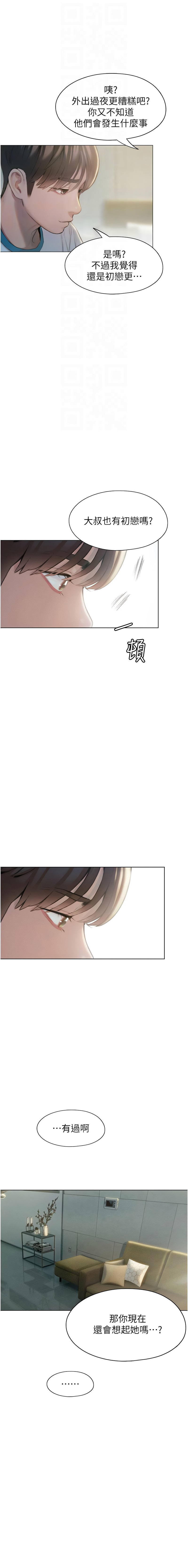 恋爱大富翁 第二季 S2 | 戀愛大富翁 第二季 S2 1-16 - Page 151
