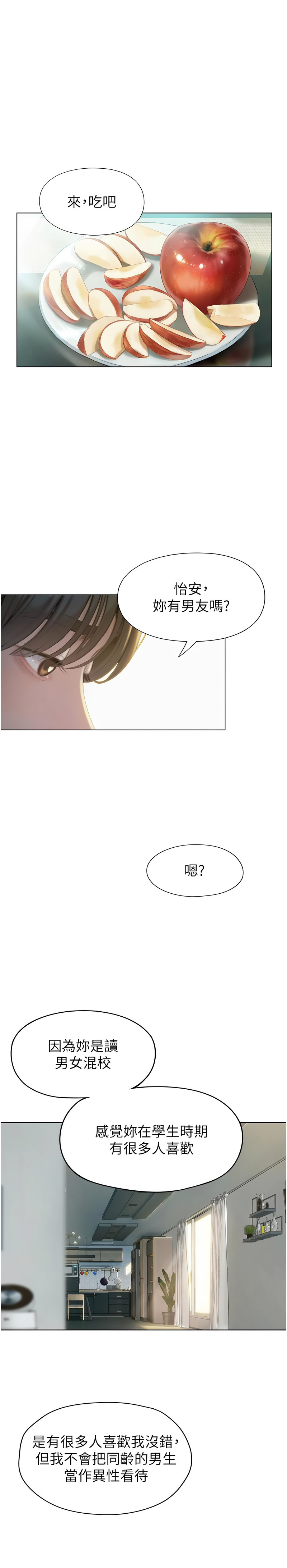 恋爱大富翁 第二季 S2 | 戀愛大富翁 第二季 S2 1-16 - Page 152
