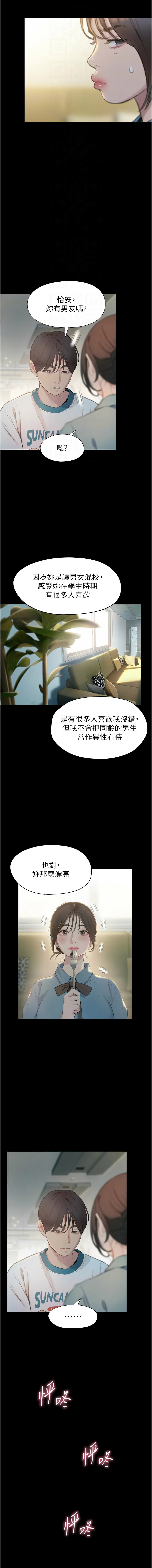 恋爱大富翁 第二季 S2 | 戀愛大富翁 第二季 S2 1-16 - Page 161