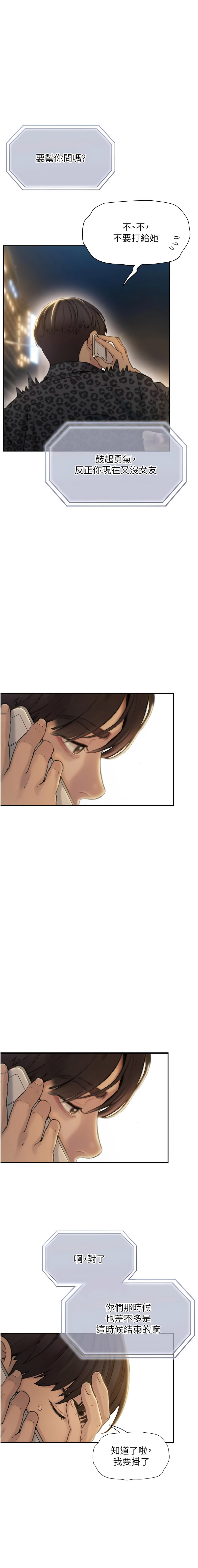 恋爱大富翁 第二季 S2 | 戀愛大富翁 第二季 S2 1-16 - Page 180