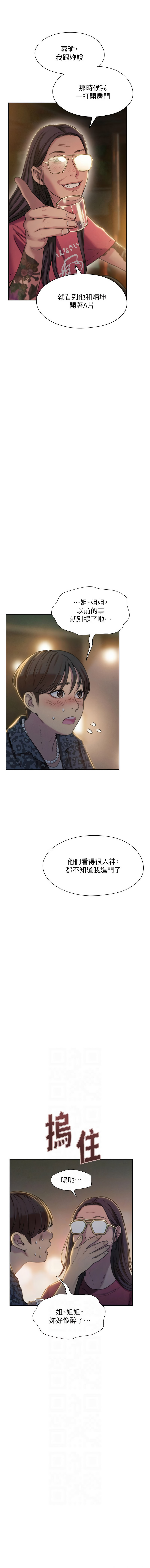 恋爱大富翁 第二季 S2 | 戀愛大富翁 第二季 S2 1-16 - Page 191