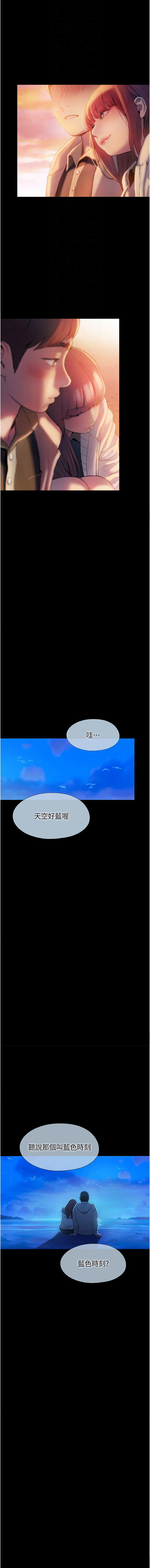 恋爱大富翁 第二季 S2 | 戀愛大富翁 第二季 S2 1-16 - Page 197