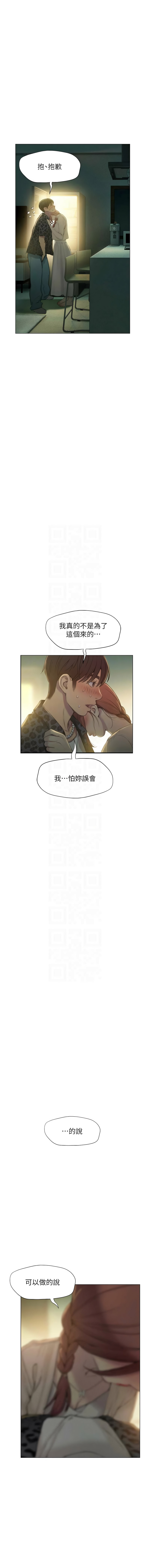 恋爱大富翁 第二季 S2 | 戀愛大富翁 第二季 S2 1-16 - Page 214