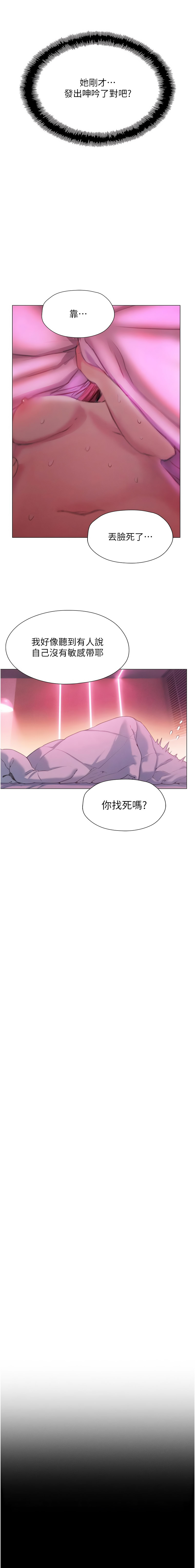 恋爱大富翁 第二季 S2 | 戀愛大富翁 第二季 S2 1-16 - Page 263