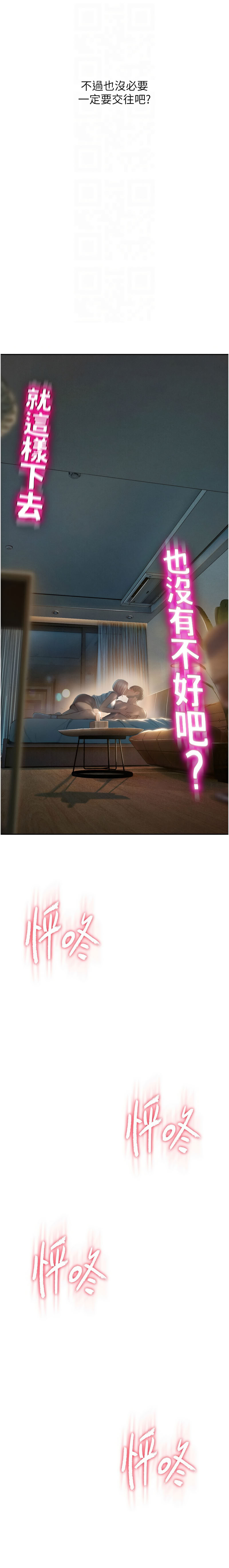 恋爱大富翁 第二季 S2 | 戀愛大富翁 第二季 S2 1-16 - Page 64