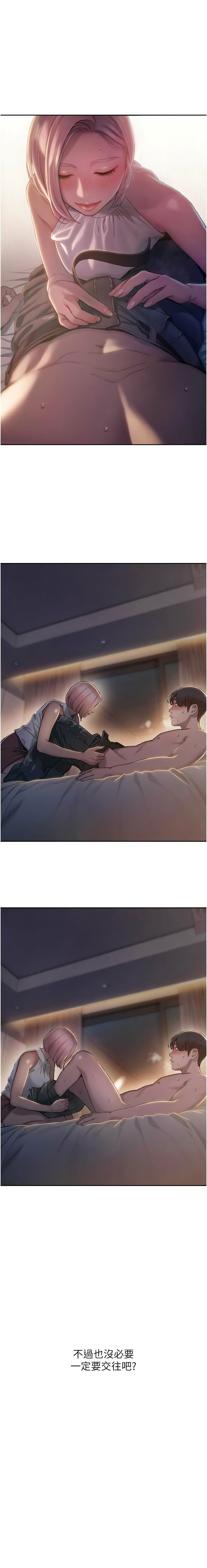恋爱大富翁 第二季 S2 | 戀愛大富翁 第二季 S2 1-16 - Page 66