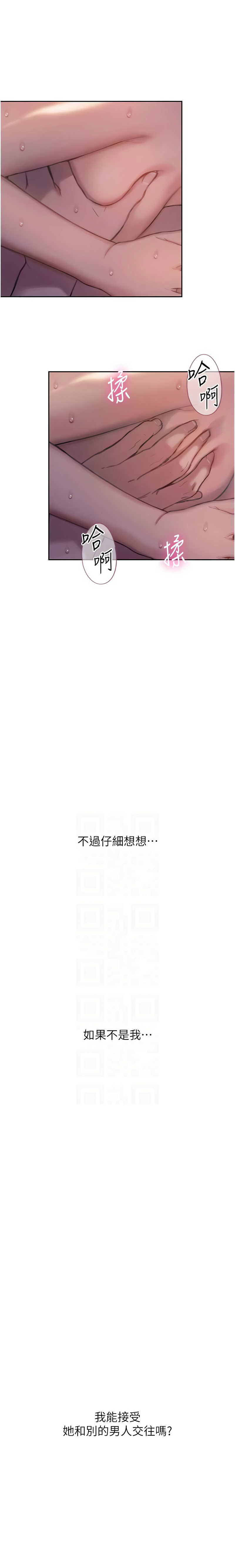 恋爱大富翁 第二季 S2 | 戀愛大富翁 第二季 S2 1-16 - Page 76
