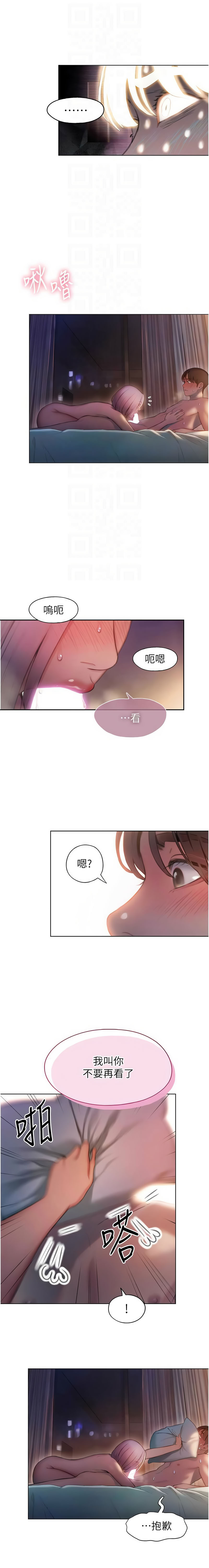 恋爱大富翁 第二季 S2 | 戀愛大富翁 第二季 S2 1-16 - Page 77