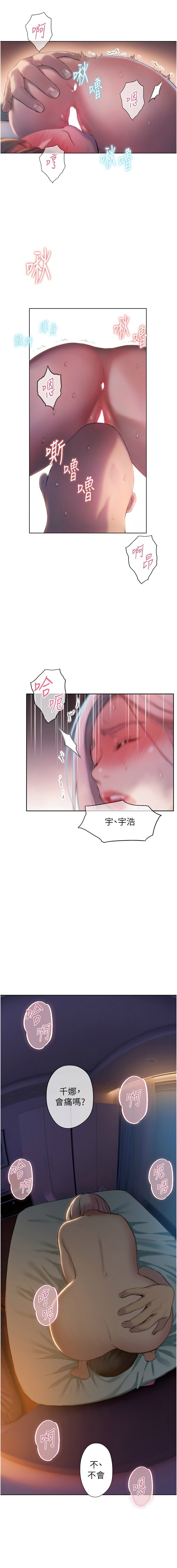 恋爱大富翁 第二季 S2 | 戀愛大富翁 第二季 S2 1-16 - Page 92