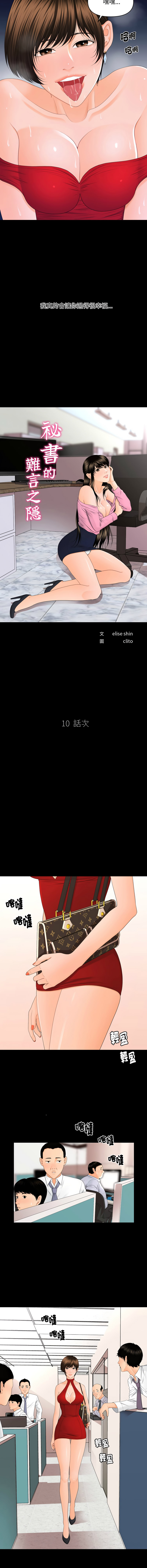秘书的难言之隐 | 祕書的難言之隱 1-16 - Page 124