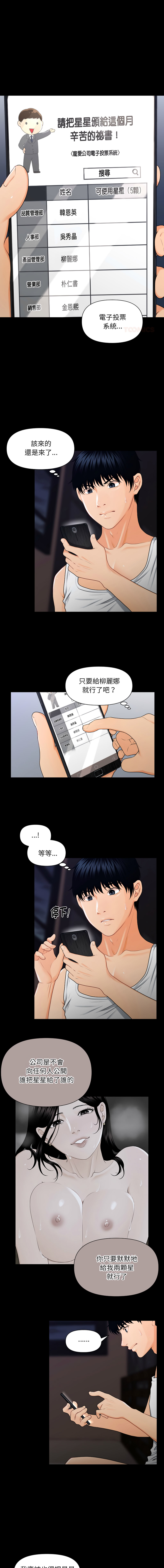 秘书的难言之隐 | 祕書的難言之隱 1-16 - Page 53