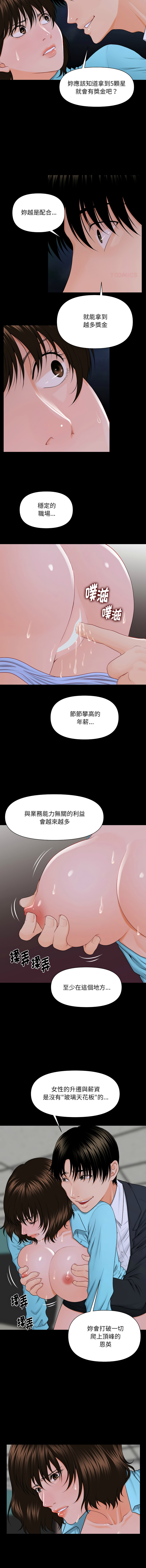 秘书的难言之隐 | 祕書的難言之隱 1-16 - Page 77