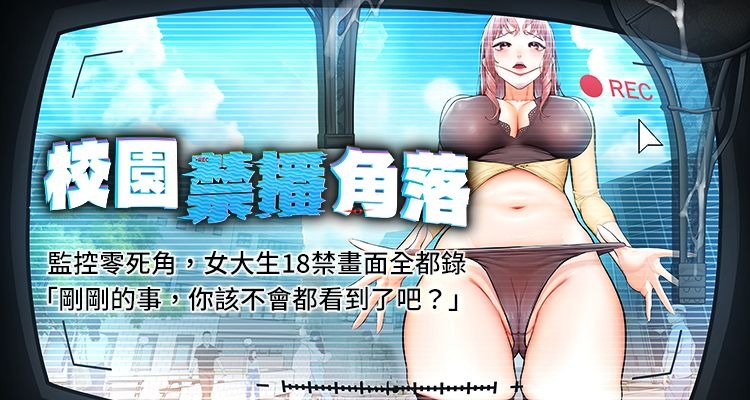 校园禁播角落 | 校園禁播角落 1-12 - Page 1