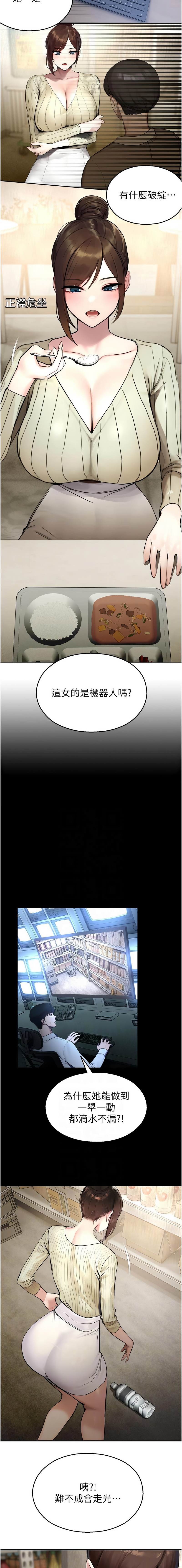 校园禁播角落 | 校園禁播角落 1-12 - Page 215