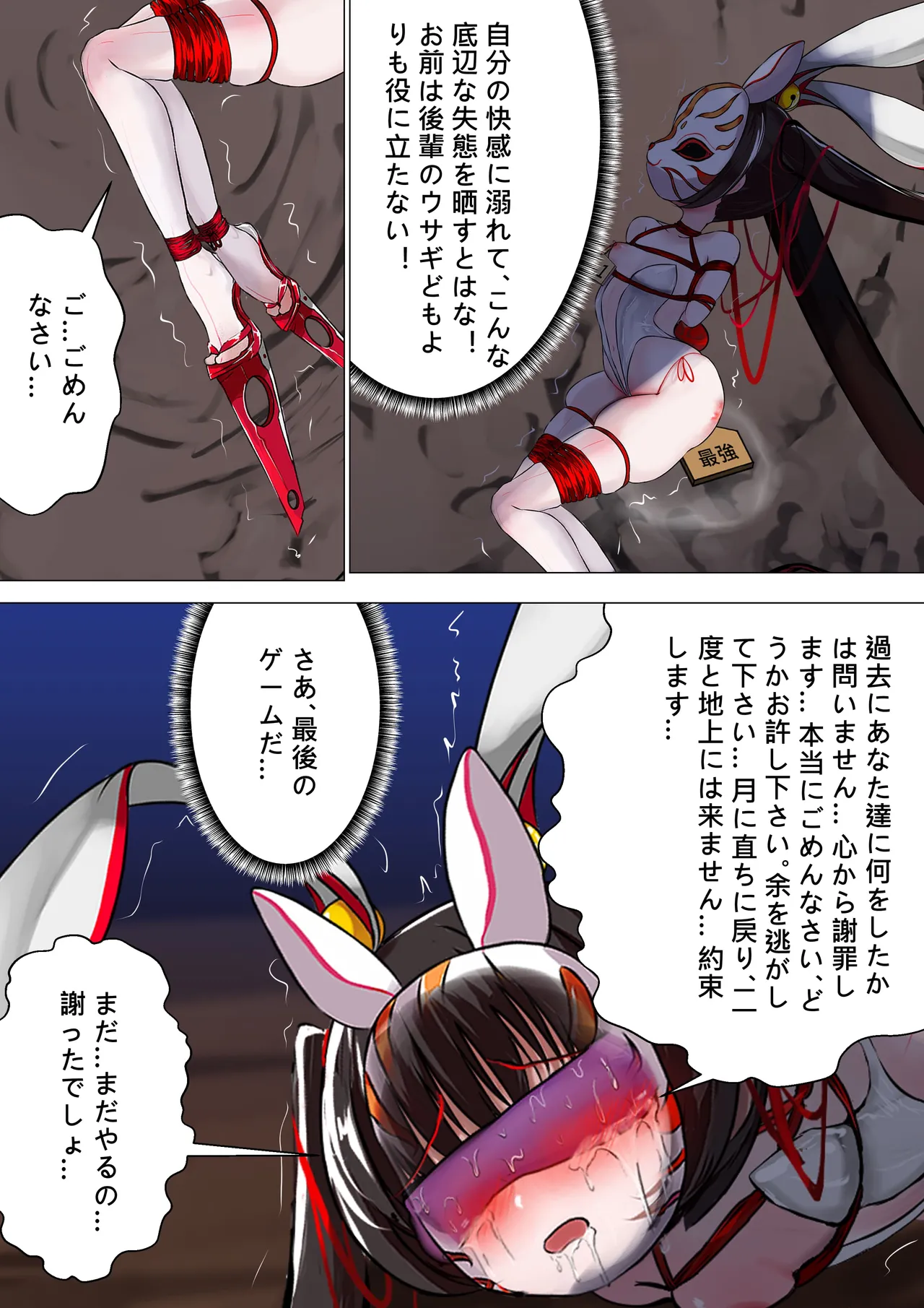 デュエルバニーガール 12 - Page 44