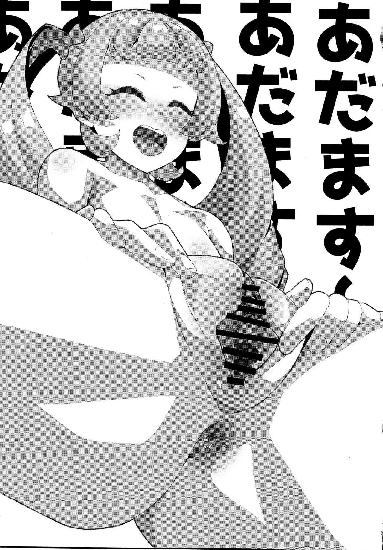 Ura no Ai no Pri - Page 19