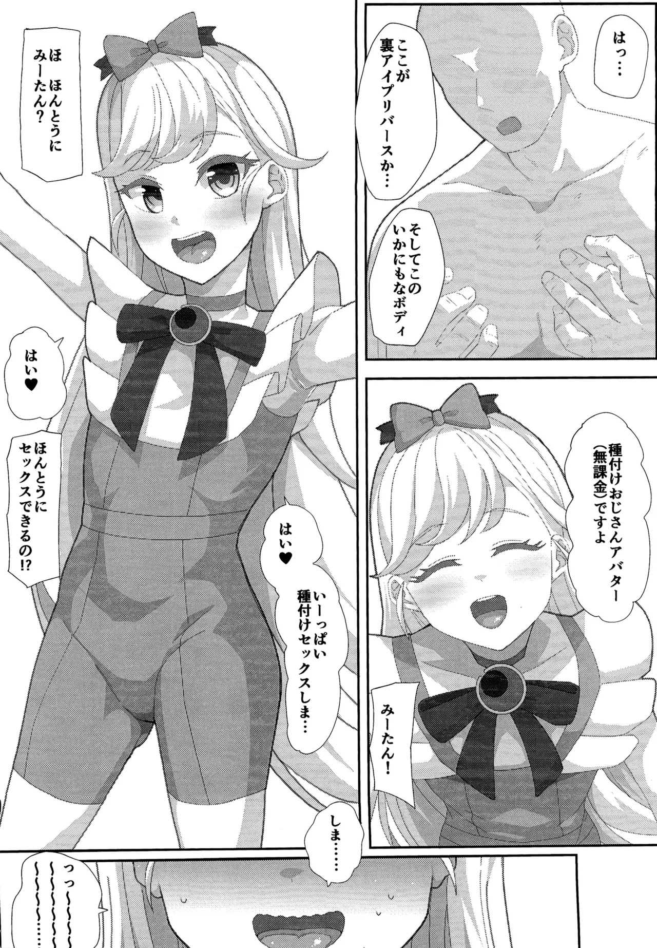 Page 3 of Ura no Ai no Pri