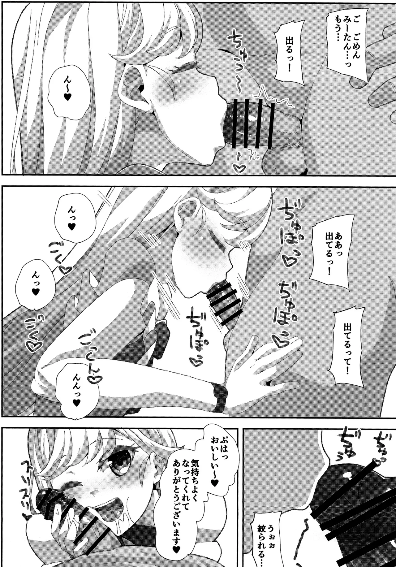 Page 6 of Ura no Ai no Pri