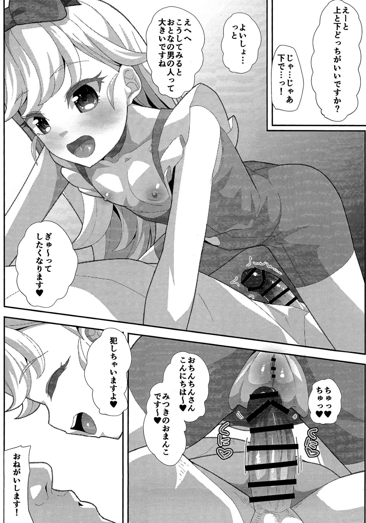 Page 8 of Ura no Ai no Pri