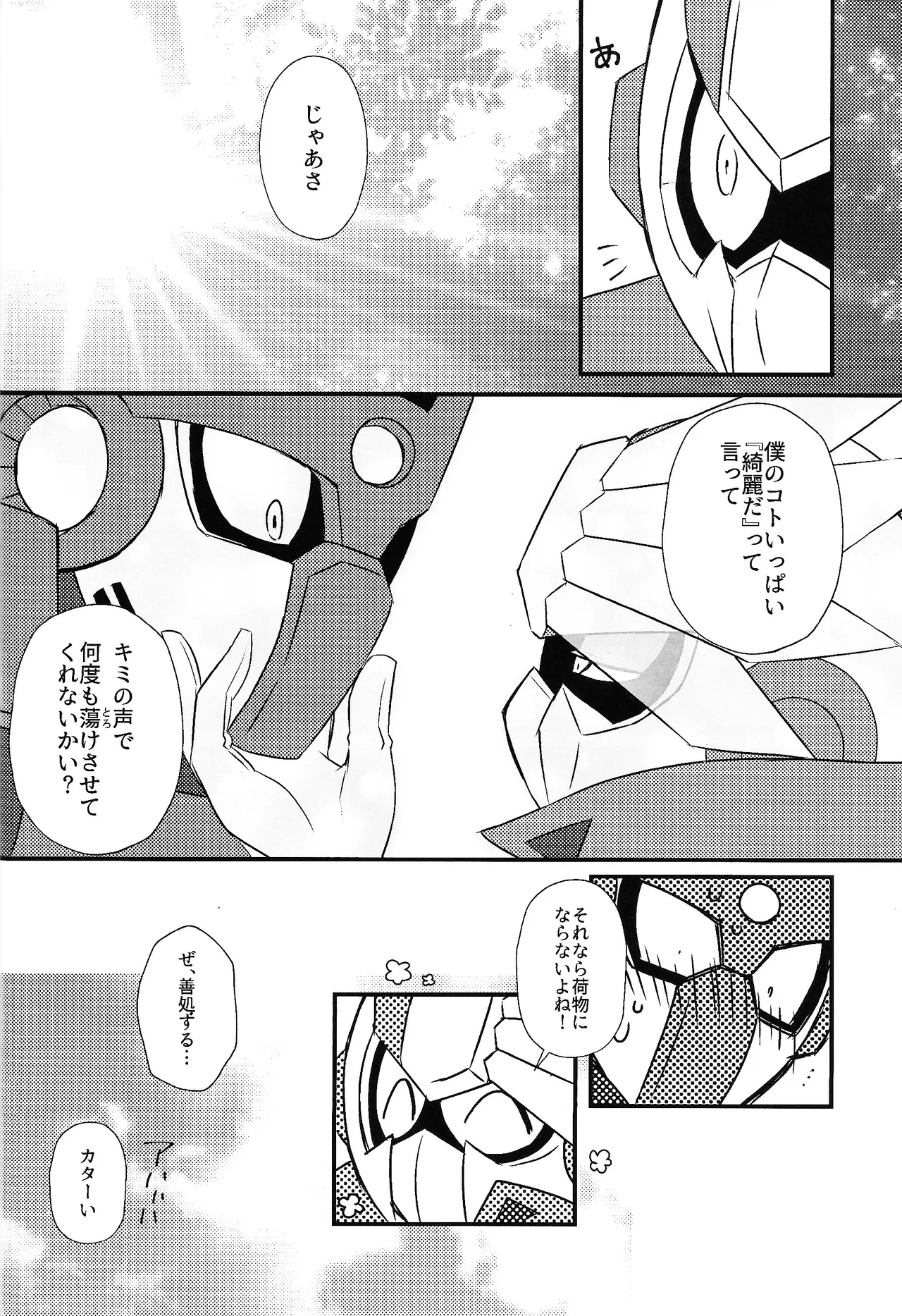 Tochitsun'ansoroji melt - Page 13