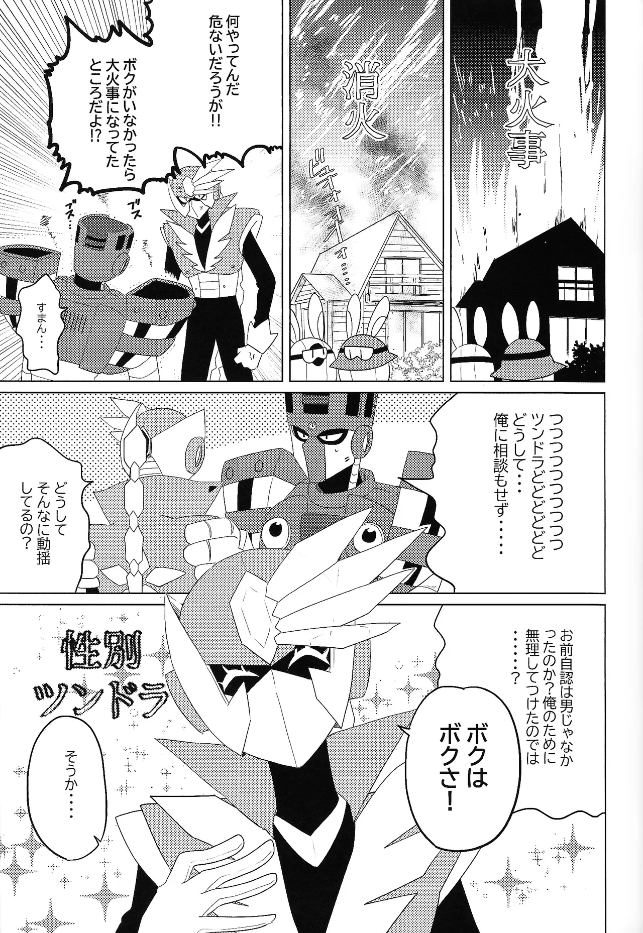 Tochitsun'ansoroji melt - Page 19