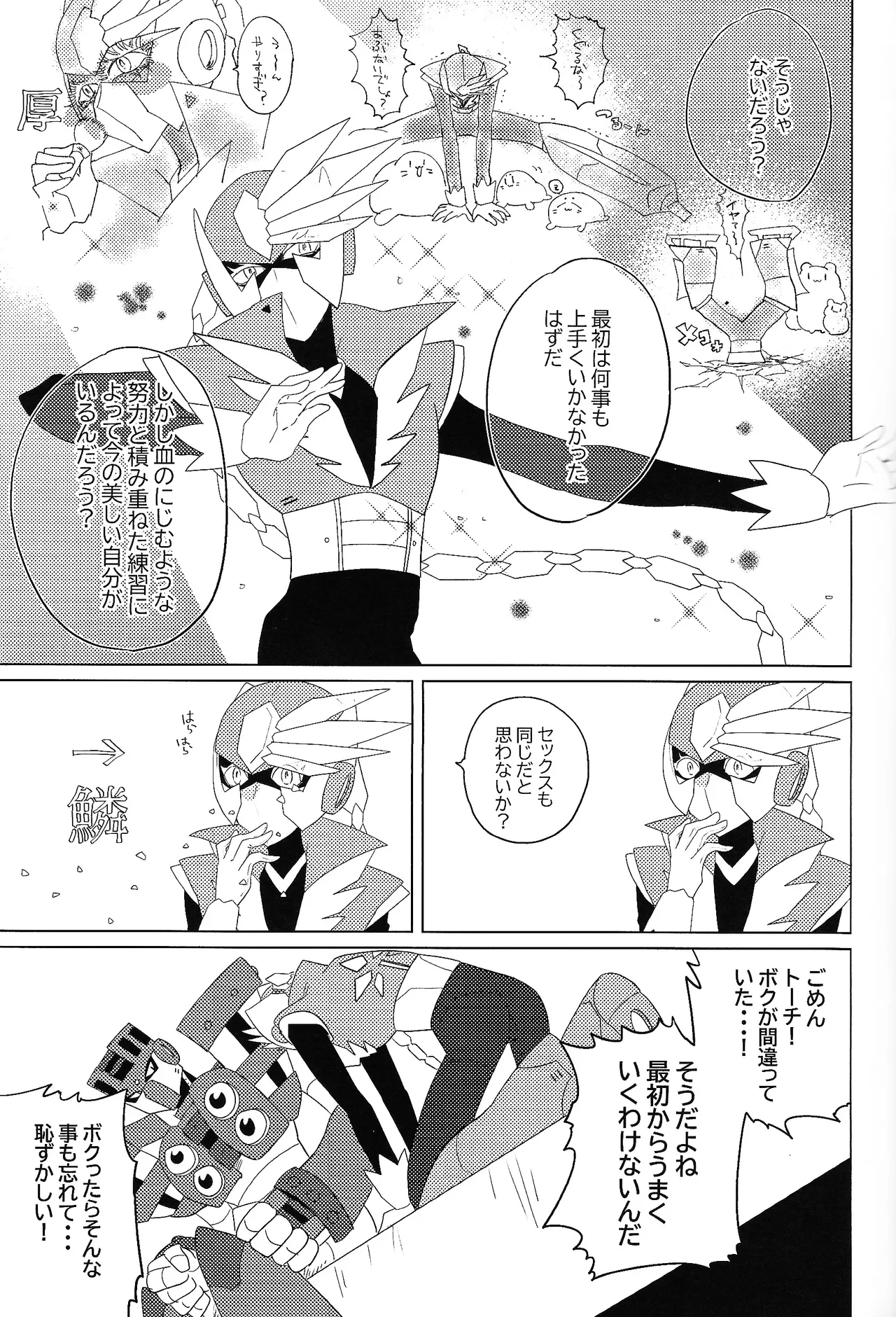 Tochitsun'ansoroji melt - Page 27