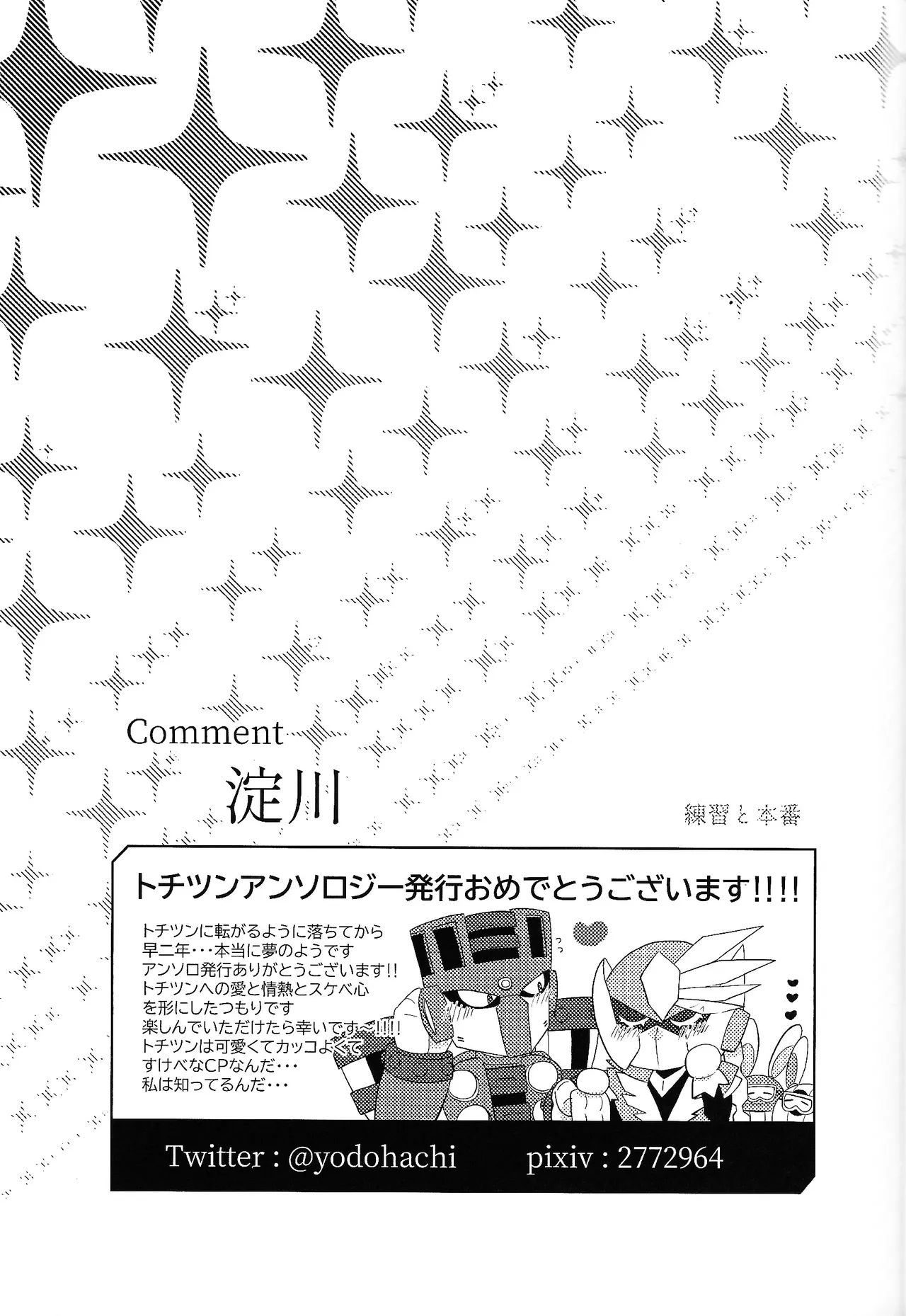 Tochitsun'ansoroji melt - Page 29