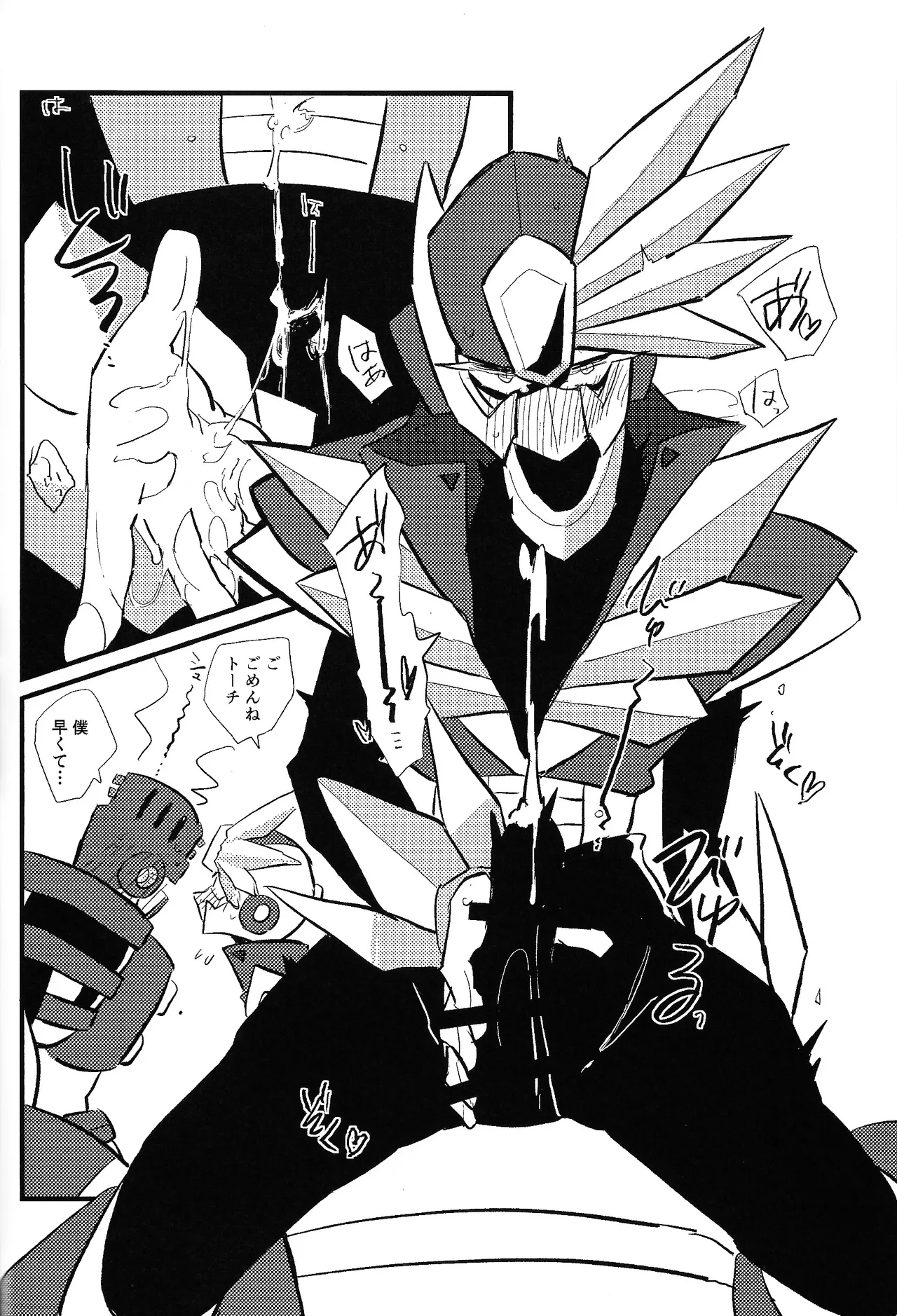 Tochitsun'ansoroji melt - Page 44