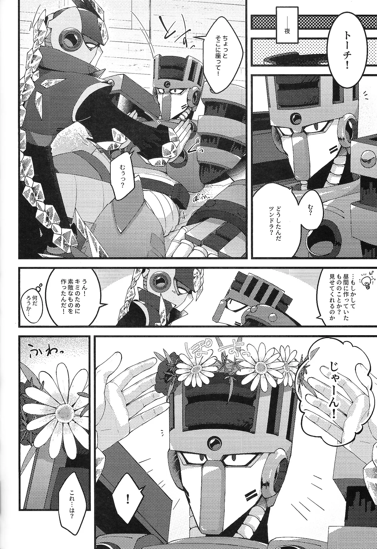 Tochitsun'ansoroji melt - Page 54