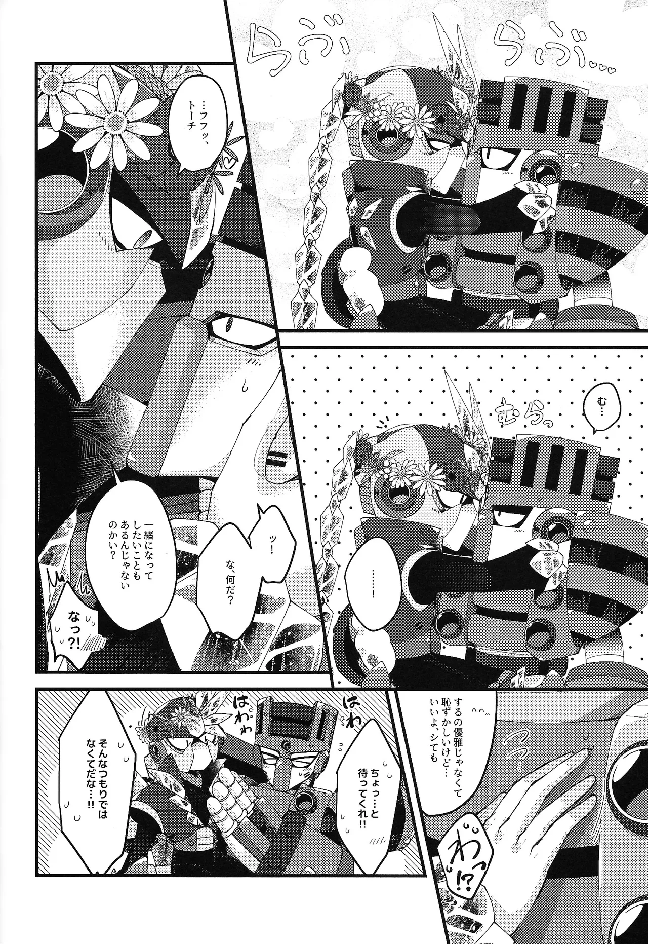 Tochitsun'ansoroji melt - Page 62