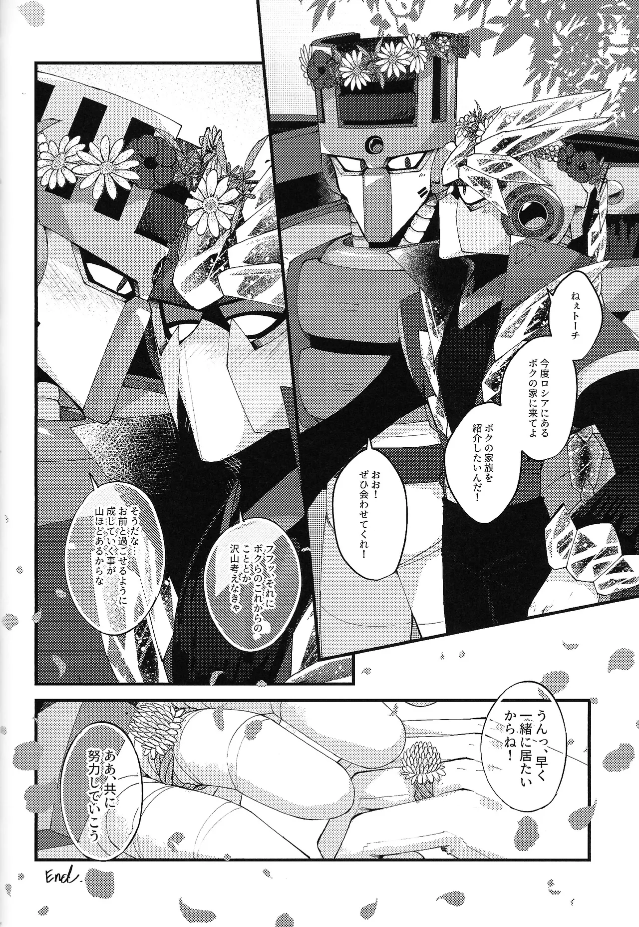 Tochitsun'ansoroji melt - Page 68