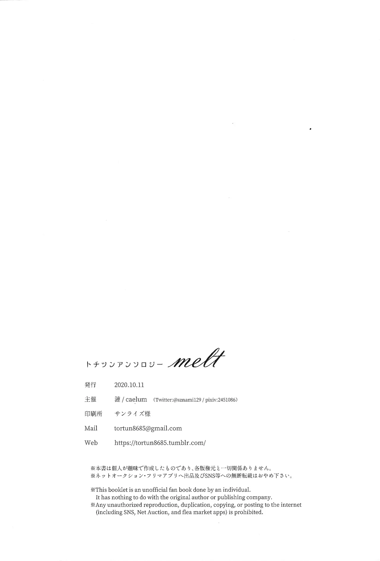 Tochitsun'ansoroji melt - Page 72