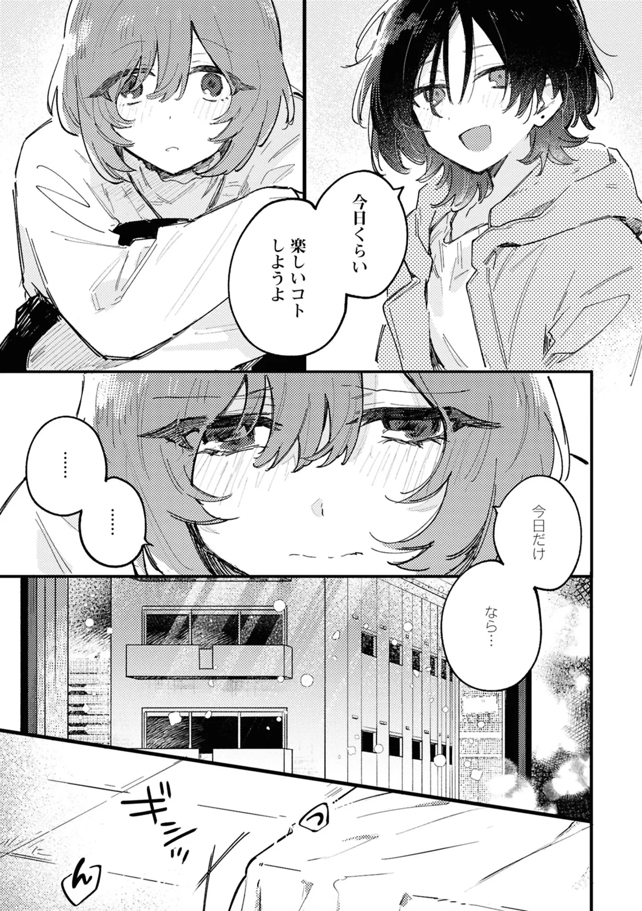 One Night Yuri Anthology - Page 101