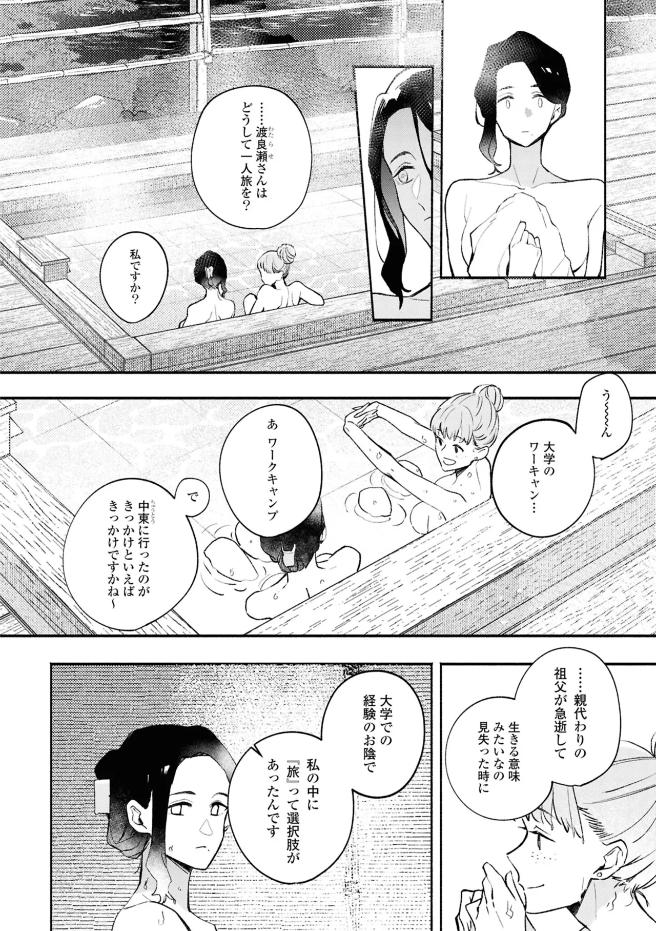 One Night Yuri Anthology - Page 128