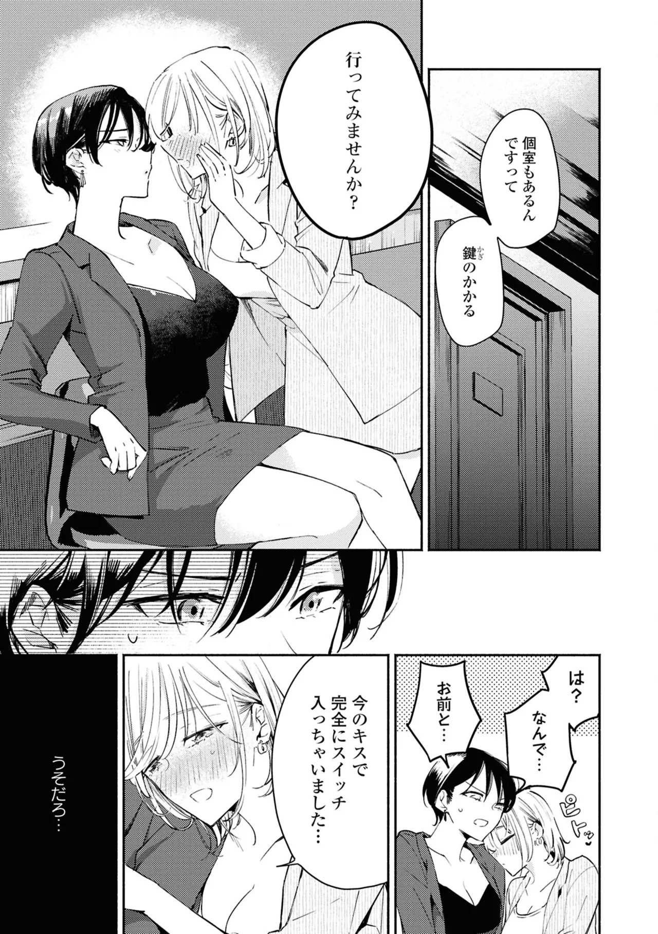One Night Yuri Anthology - Page 13
