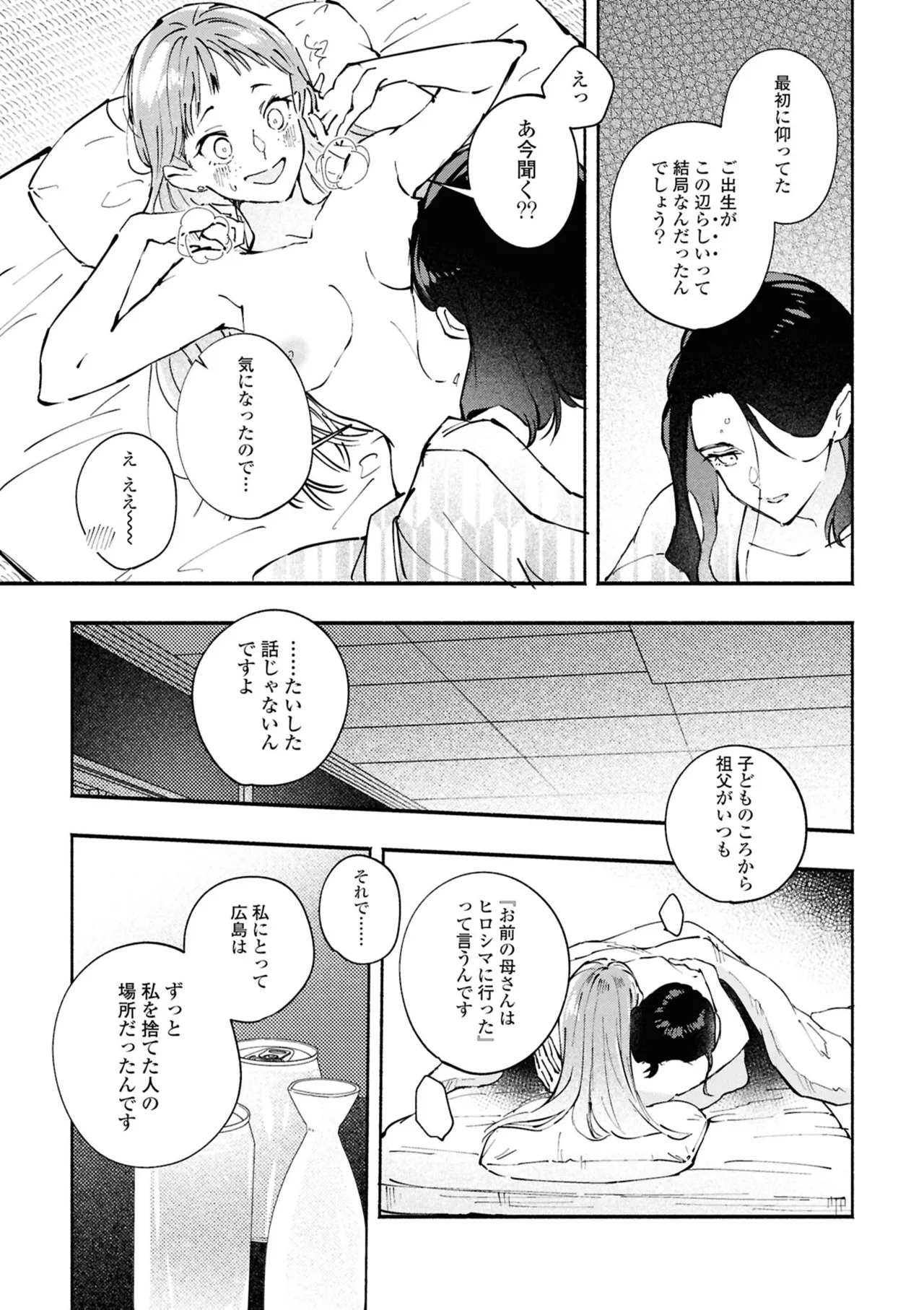 One Night Yuri Anthology - Page 133