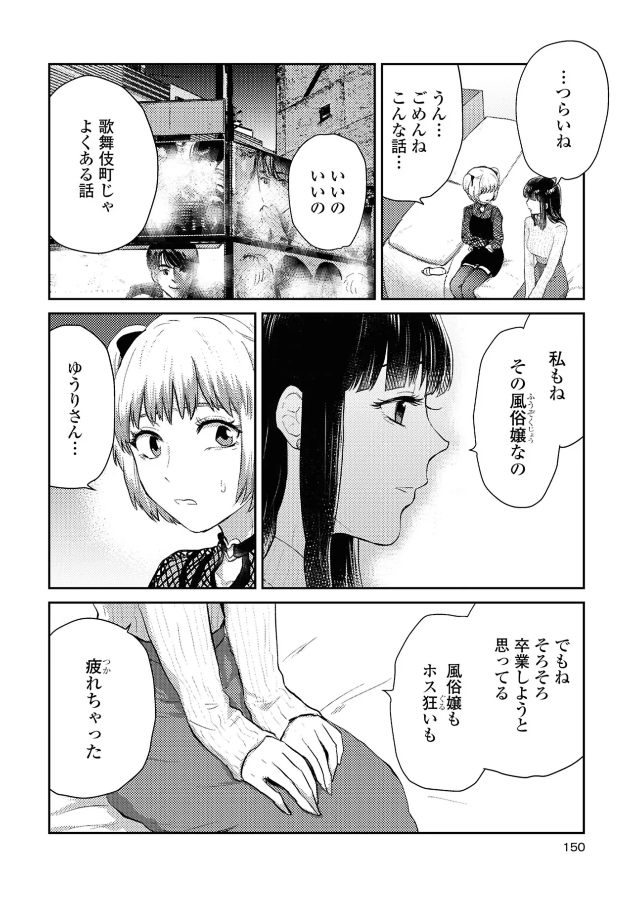 One Night Yuri Anthology - Page 150