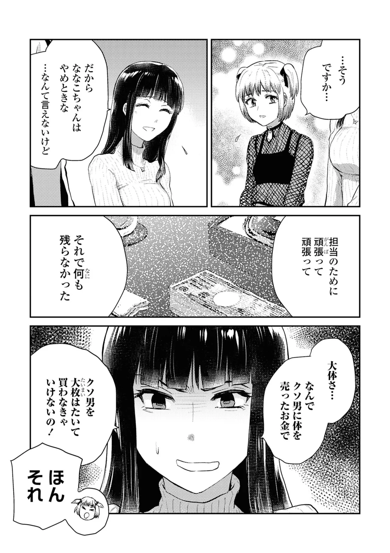 One Night Yuri Anthology - Page 151