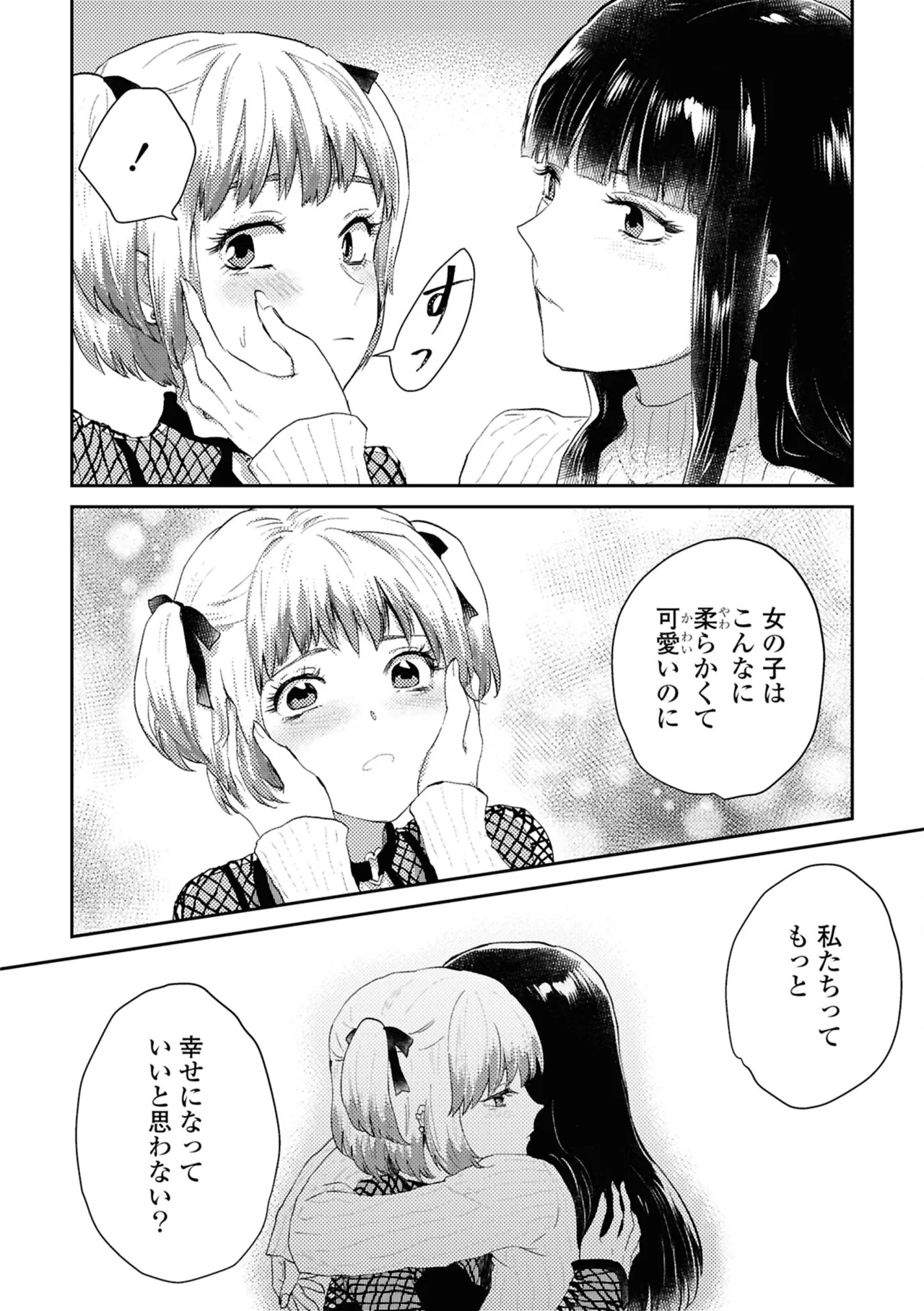 One Night Yuri Anthology - Page 152