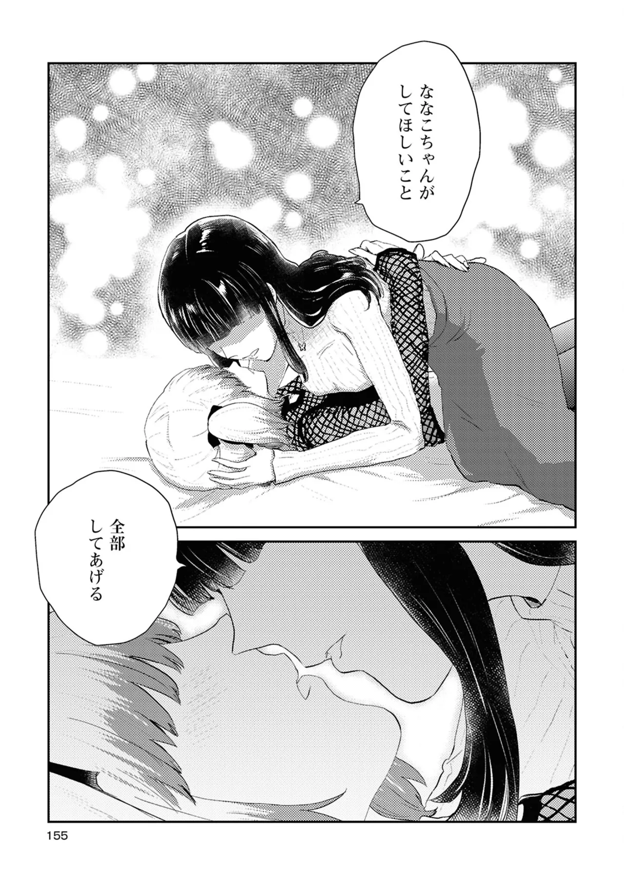 One Night Yuri Anthology - Page 155