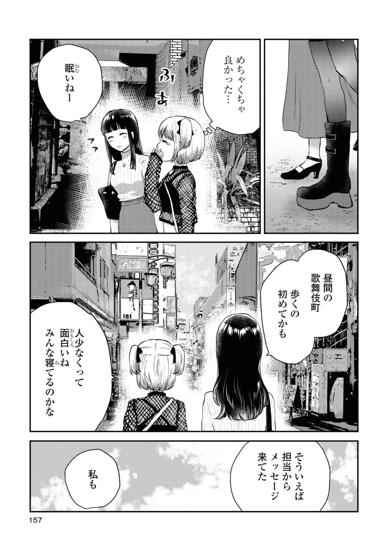 One Night Yuri Anthology - Page 157