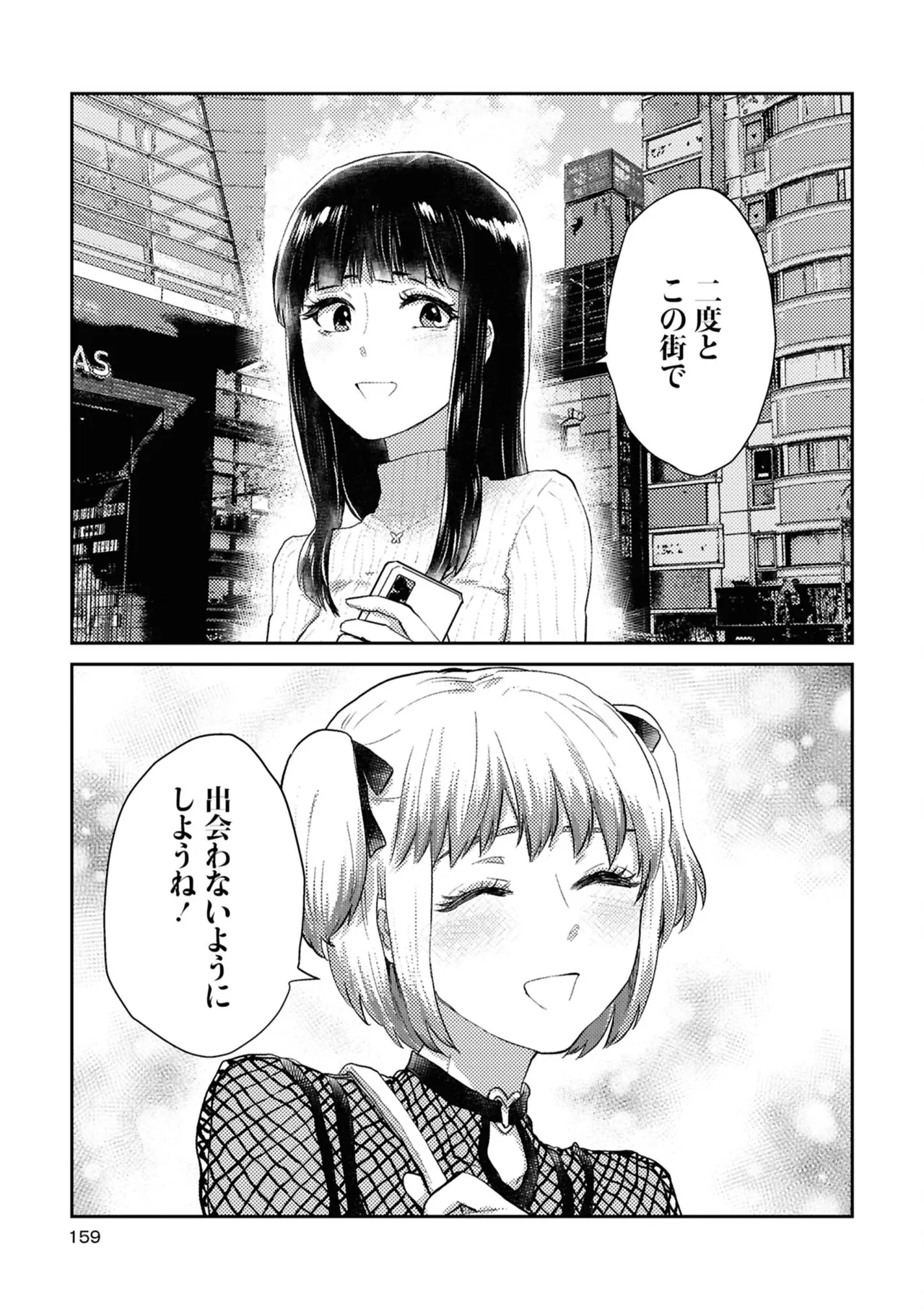 One Night Yuri Anthology - Page 159