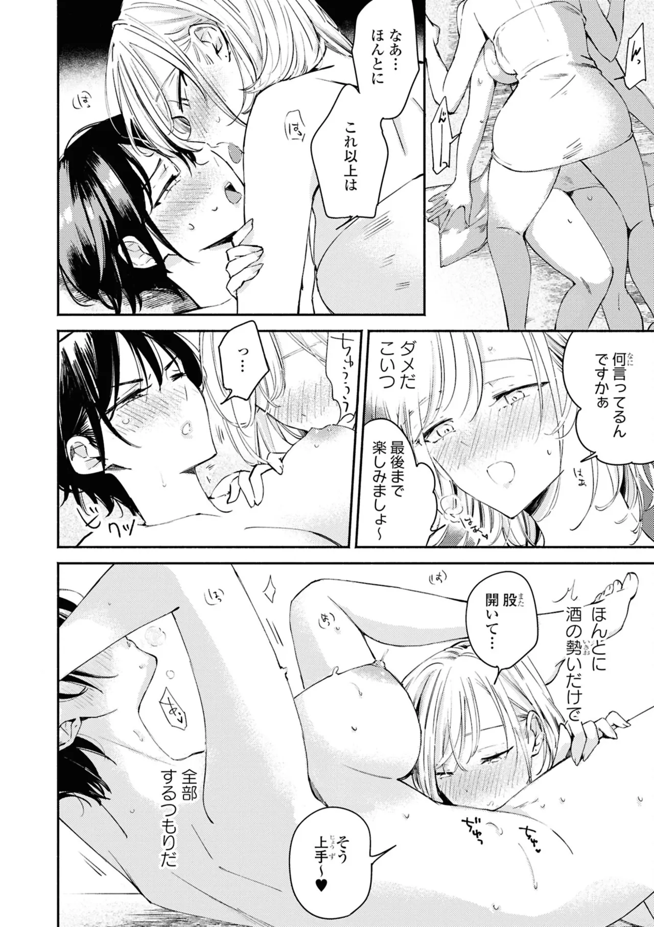 One Night Yuri Anthology - Page 16