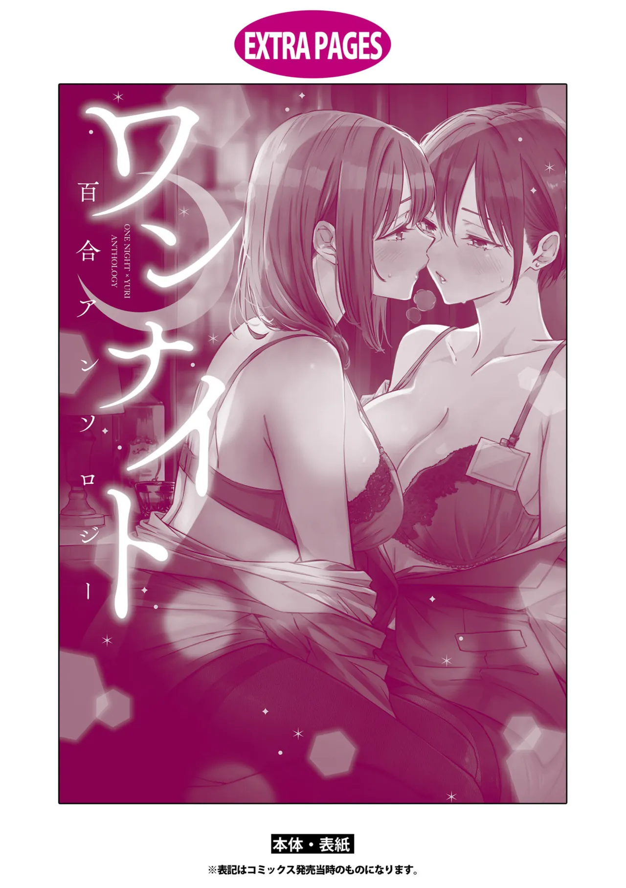 One Night Yuri Anthology - Page 162