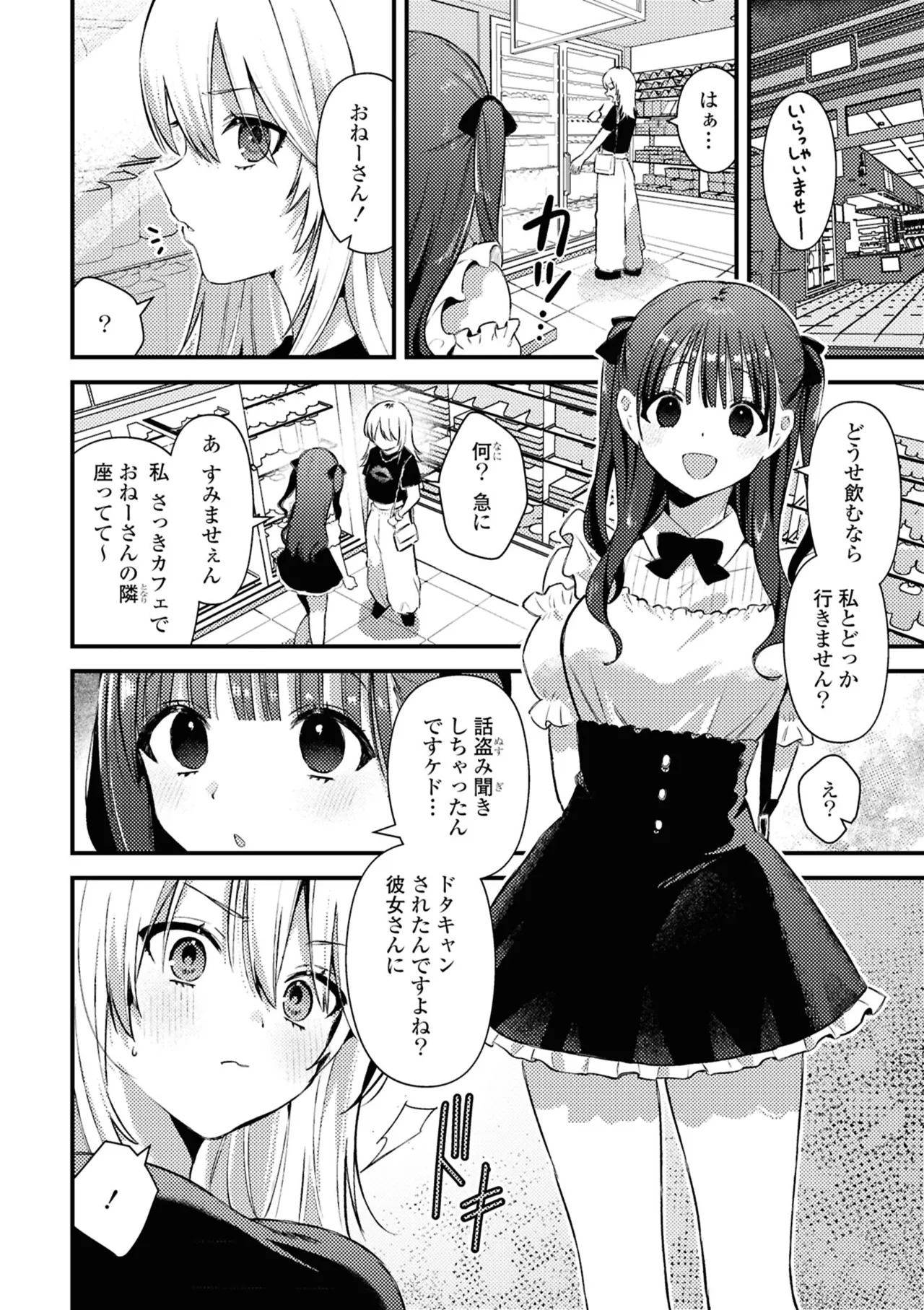 One Night Yuri Anthology - Page 24