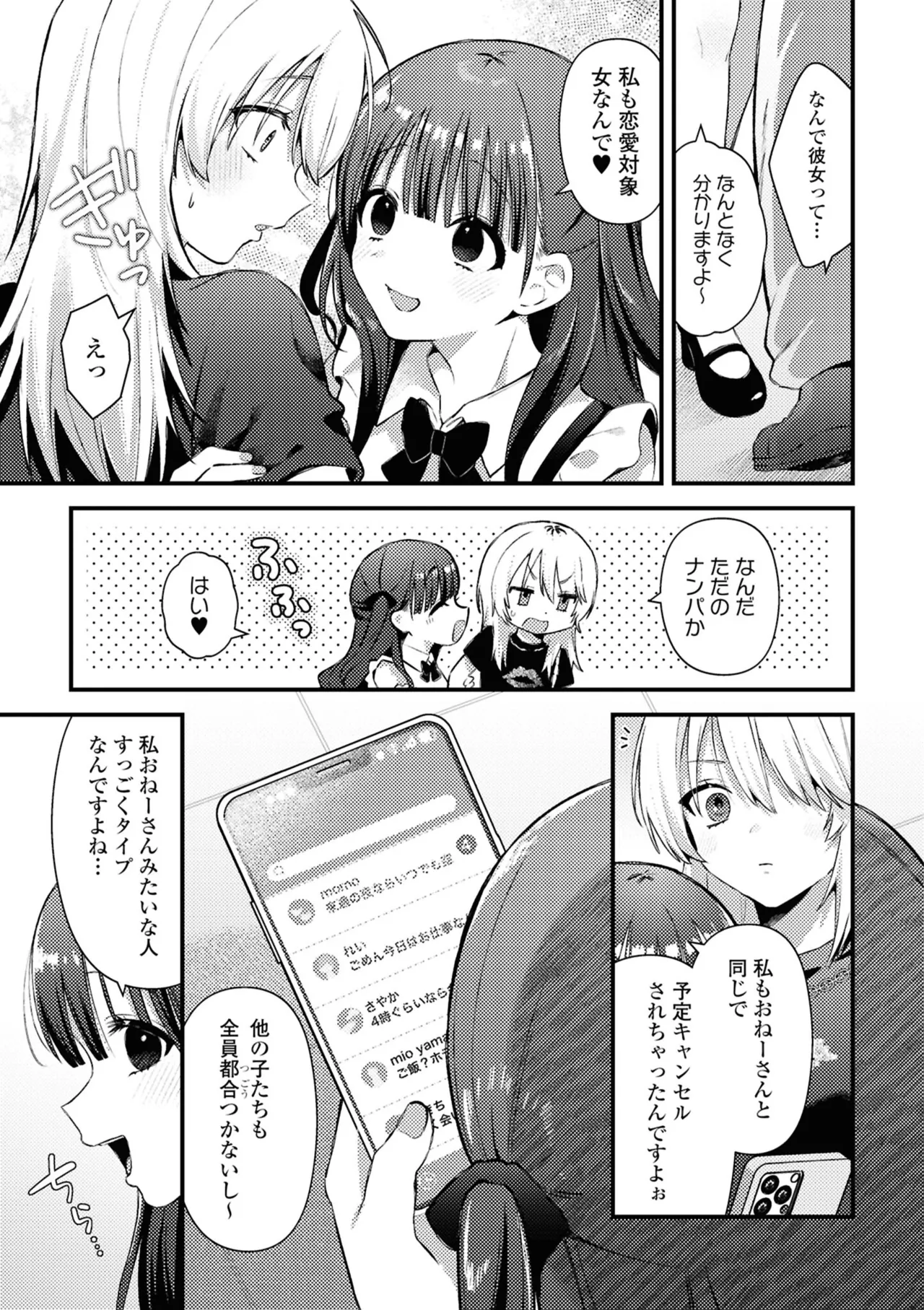One Night Yuri Anthology - Page 25